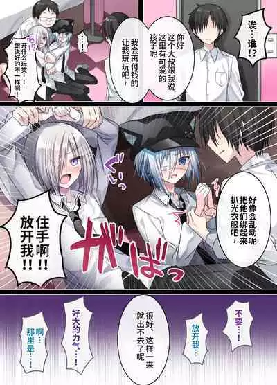 [Usagi Zangeshitsu (Touga)] Otona o Nameta Namaiki x Cool Shounen Kyousei Iki Gaman Taiketsu ~Tomodachi ni Miidasu Retsujou~ [Chinese] [逃亡者×真不可视汉化组]