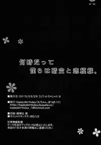 (CSP6) [Happy Birthday (MARUchang)] Itsu datte Bokura wa Seiku to Koi Moyou (Kantai Collection -KanColle-) [Chinese] [屏幕髒了漢化組]