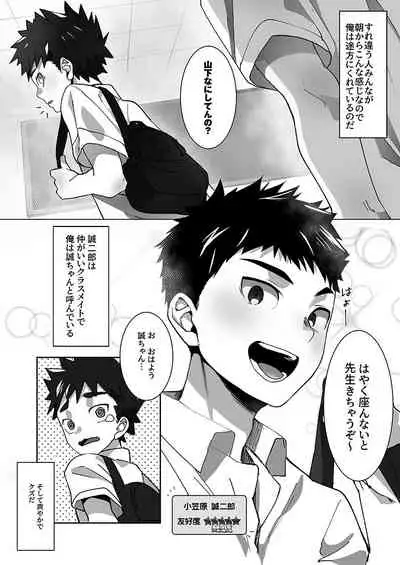 Tomodachi Route - A Sour Route!