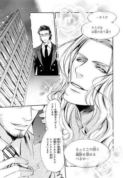 Aijin Senzoku Ecstasy