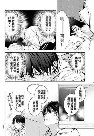 [Ozaki Kaho] Noisy Roommate ~Ie Nashi ni Natta node Ikemen to Kaiitsuki Bukken de Doukyo Hajimemashita~ | 我的怨种室友 Ch. 1-4 [Chinese] [苍蓝神烦汉化组x冒险者公会] [Digital]