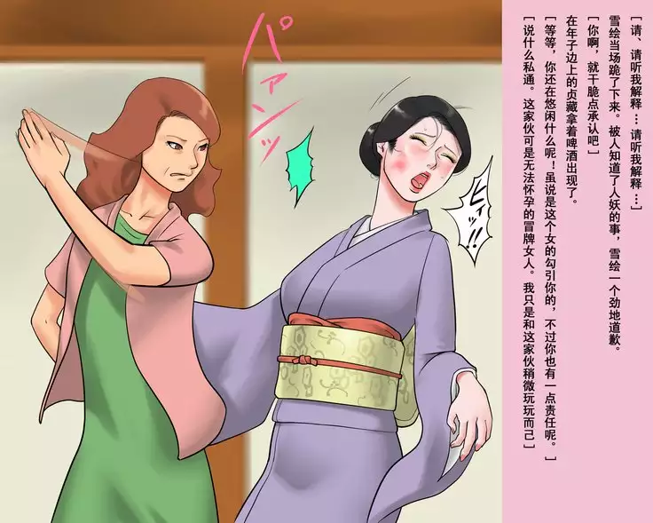 人妖雪绘(有条色狼汉化)
