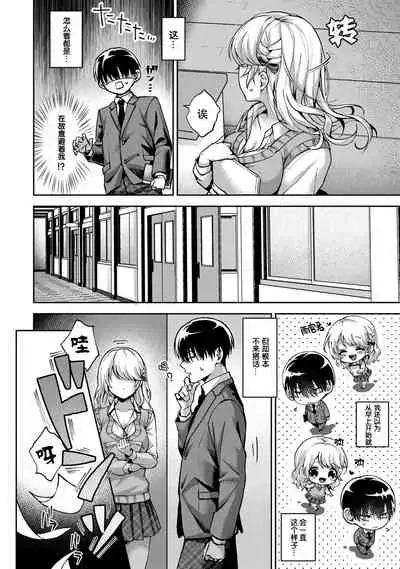 『 ore da ke ni koakuma na doukyuusei fu tta ra oshitao sa rema shi ta ~ 』 Ch. 1-4