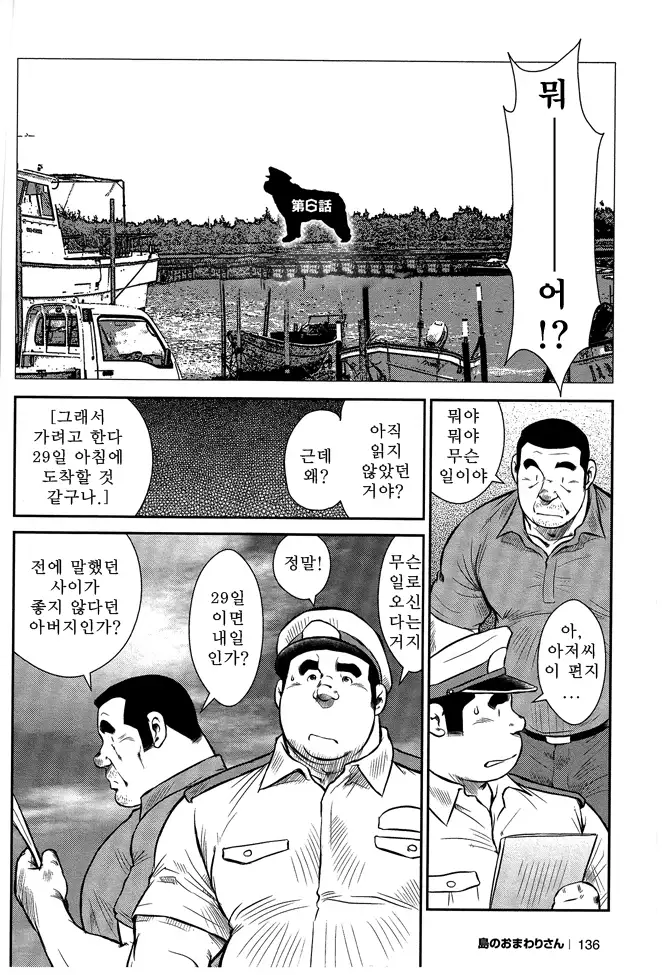 Shima no Omawari-san | 섬의 순경 씨