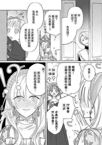 Ai ga Omoi Kishi Koushaku wa, Tsuihou Reijou no Subete o Ubaitsukushitai. | 骑士公爵爱意深重,想要索取放逐千金的一切。 1-17