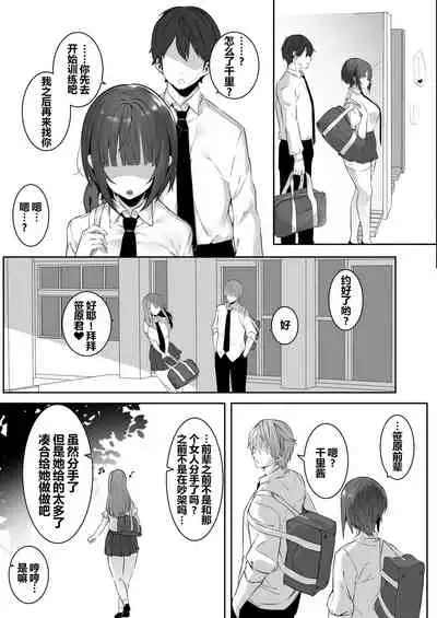 [Ofuton de Suyaa (Mitsudoue)] Tsuyoki na Undoubu Joshi ga Netorareru [Chinese] [羅莎莉亞漢化]