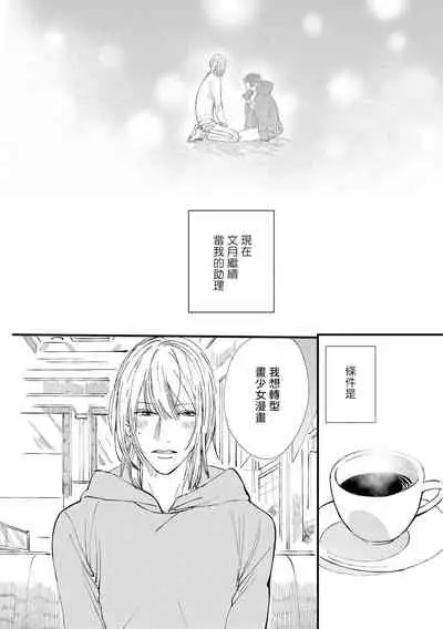 [Hakase] Ero Mangaka to Ashi-kun | 工口漫画家与助理君 Ch. 2-5 + 番外[Chinese] [Digital] [完结]