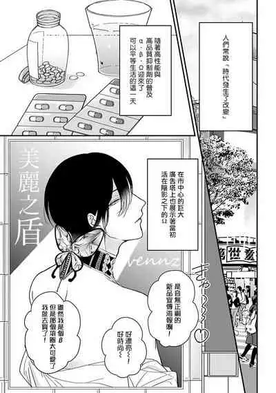 Ore dake no Senzoku Alpha | 独属我的alpha Ch. 1-2