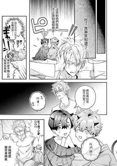 Gourmet na Mamono o Ayashite imasu | 哄逗美食家恶魔 + 美食家恶魔番外