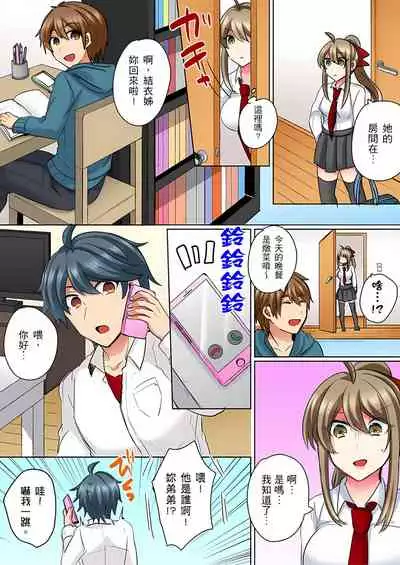 性轉換純情不良少年!莫名其妙被欺負到濕得一塌糊塗☆ 1-6話