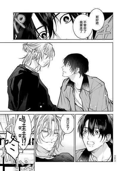 [Ozaki Kaho] Noisy Roommate ~Ie Nashi ni Natta node Ikemen to Kaiitsuki Bukken de Doukyo Hajimemashita~ | 我的怨种室友 Ch. 1-7(上+下) [Chinese] [苍蓝神烦汉化组x冒险者公会] [Digital]