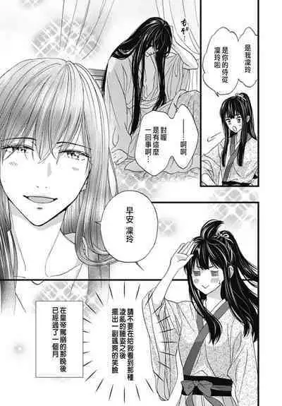 うちの上司が偽宦官で、後宮で秘密の溺愛生活しちゃってます 1-3