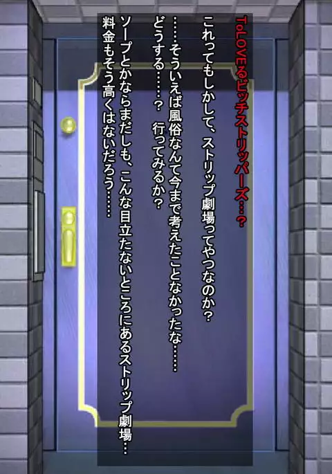 To LOVE-Ru Bitch Strippers