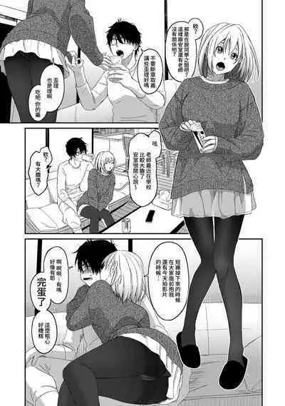 Itaiamai | 痛苦的甜蜜 Ch. 1-16