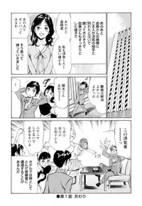 [Hazuki Kaoru] Hotel de Dakishimete Chouzetsu Gohouji Hen [Digital]