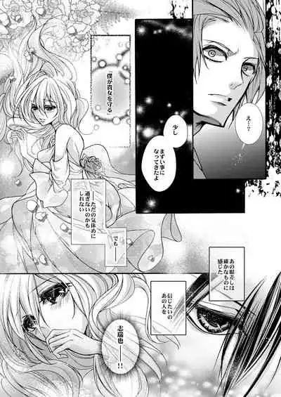 蜜獄マリッジ~ドS悪魔とバージン花嫁~