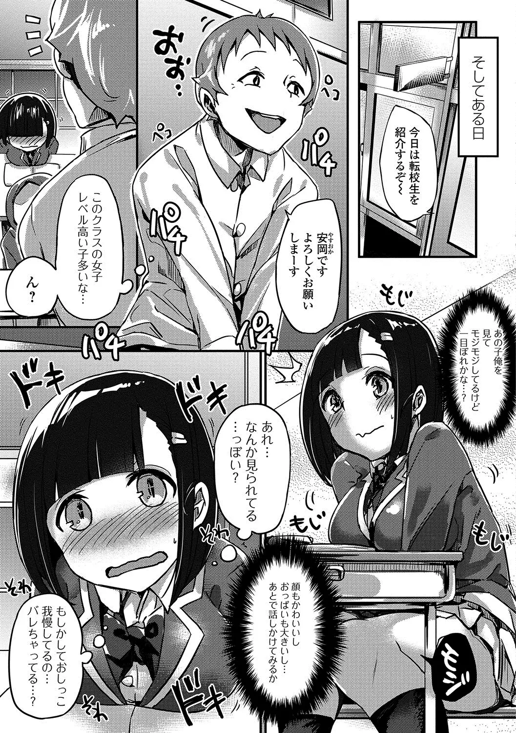 Oshikko ☆ Dechau!!