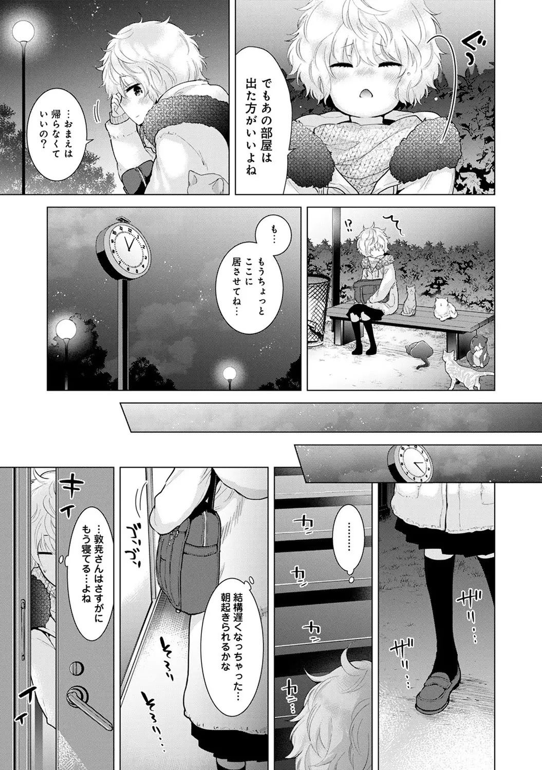 Noraneko Shoujo to no Kurashikata Ch. 1-13