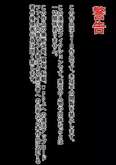 Classmate-tachi ga Mimamoru Naka Kyou Boku no Kanojo ga Me no Mae de Netorarete Shimaimashita