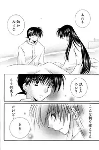 (C67) [Sakurakan (Seriou Sakura)] Tobikkiri no Himitsu 2 (Inuyasha)