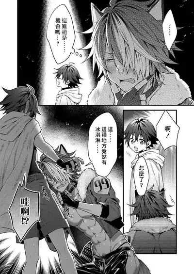 Kemonohito onisan tadaima hatsujochu!? | 兽人小哥正在发情中!? Ch. 1-5