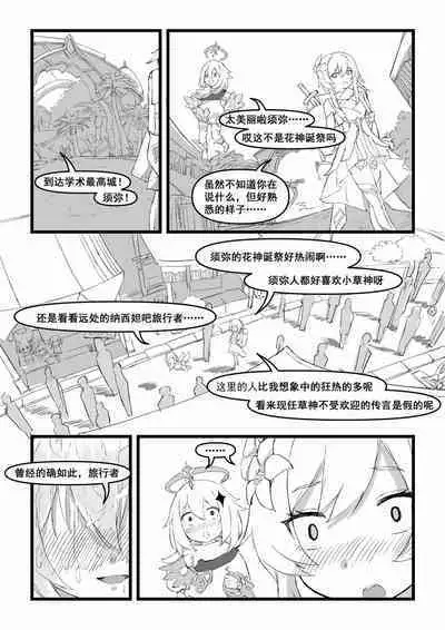 [saluky] 开门! 教令院! (原神) [中国語]