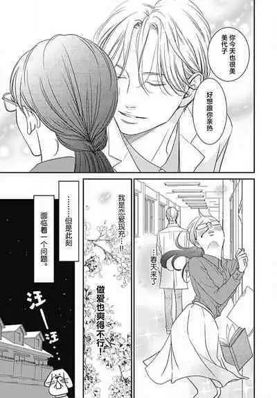 [Karen] konya hoken-shitsu de guchagucha ni ​ | 今夜、于保健室甜蜜融化 1-4 [Chinese] [莉赛特汉化组]