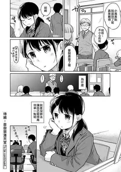 1LDK+JK Ikinari Doukyo? Micchaku!? Hatsu Ecchi!!? | 1LDK+JK 突然間展開同居？ 極度貼近！？初體驗！？ Ch. 18-28