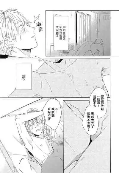 Itoshi no Centimeter | 爱情的长度