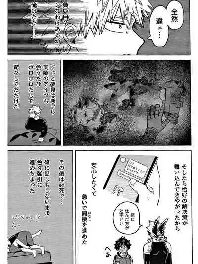 おさなな浮かれぽんち日記 (Boku no Hero Academia) [7ころりん杓文字]