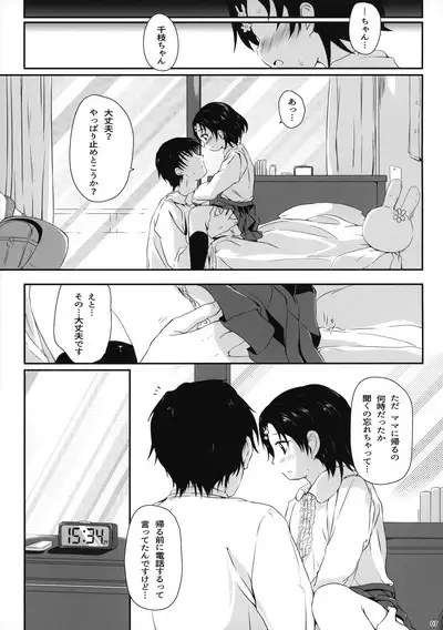 Chie-chan no Ecchi Hon