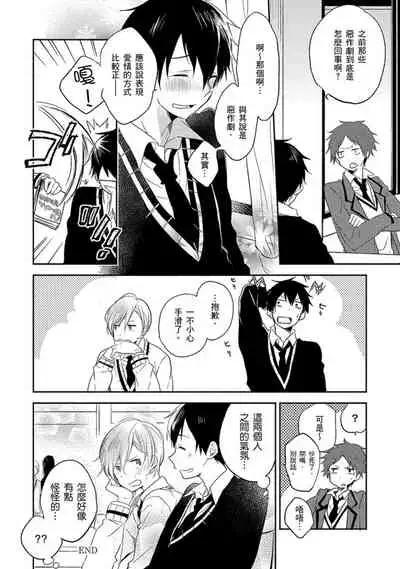 Kiss Shite Yowamushi-kun! | 吻我啊,胆小鬼!