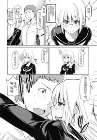 [Azuma Sawayoshi] Chimakano [Chinese] [佳奈助汉化]