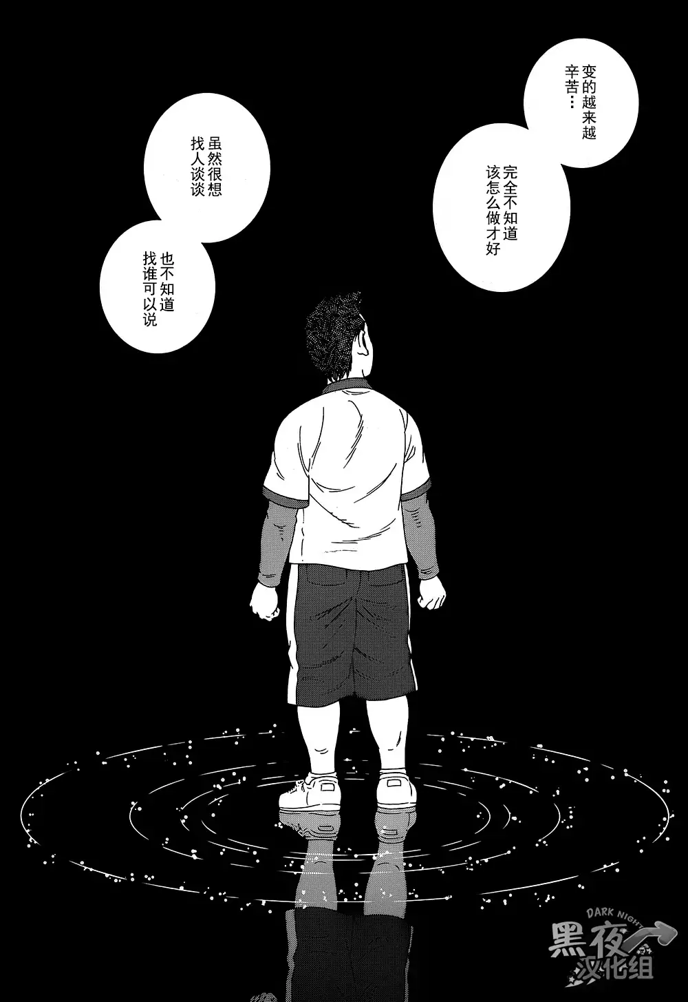 Otouto No Otto | 弟之夫