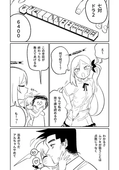 [Asahina Yoshitosi] Benriya 68 Datsui Mahjong 01-05 | 便利屋６８脫衣麻將 01-05 (Blue Archive) [Chinese, Japanese] [Ongoing]