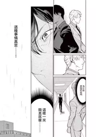 [Shinou Ryo] Zetsubou ni Nake | 绝望悲鸣 Ch. 1-4 [Chinese] [冒险者公会]