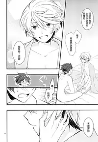 [Wicoa (Sezaki)] Sonna no Tokkuni, (Tales of Zestiria) [Chinese] [沒有漢化]