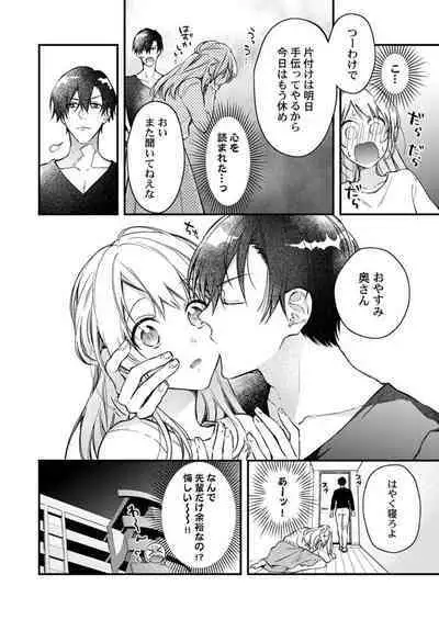 Kekkon Shita node, Sex Yuukyuu Kudasai! 1-2