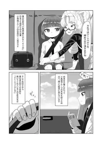 [Nitiniti Sowa (Apacchi)] Netorare Nai to Tasukete Kurenai!? Boku no Futanari Body Guard