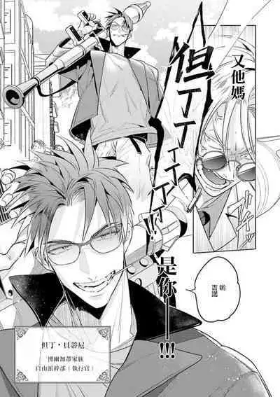 [Tonoka Mottasu] Uragirimono no Love Song | 叛徒的情歌 (BE-BOY GOLD 2022-06) 1-6 [Chinese] [冒险者公会] [Digital] [完结]