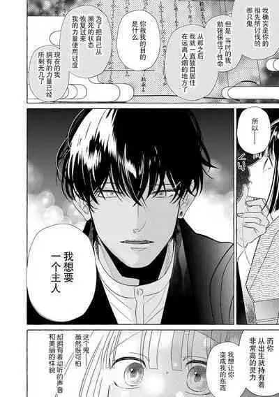 [Miyazaki Uno] zetsurin oni no ikenie tsuma ~ haramu made sosoga rete…~ | 绝伦鬼的祭品新娘～向里面注射到怀孕为止…～ 1-2 [Chinese] [莉赛特汉化组]