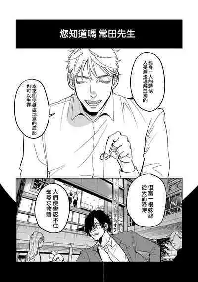 M no Kyouten | M的教典 Ch. 1-4