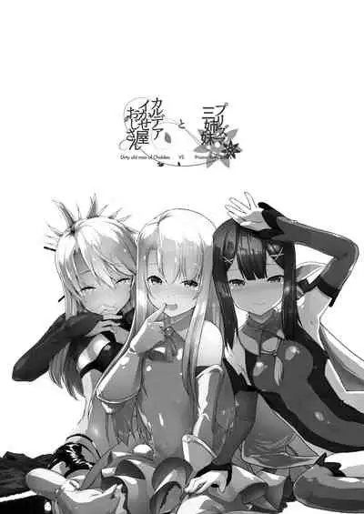 [Eclipse (Rougetu)] Prisma Sanshimai to Chaldea Kase-ya Oji-san (Fate/Grand Order, Fate/kaleid liner Prisma Illya) [Digital]