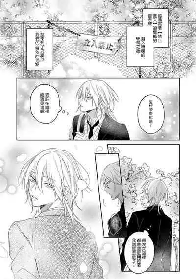 Kimi to janakya Koi mo Dekinai | 倘若不是你，恋爱就无从谈起 1-4