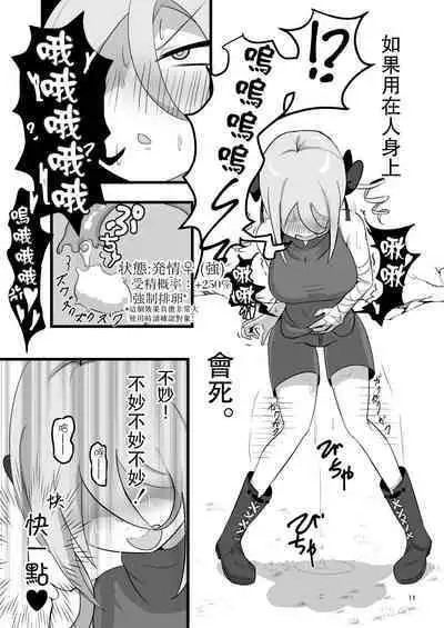 Noukin Majo Saraya no Kanpeki Ikenie Keikaku!? | 笨蛋魔女薩拉亞的完美獻祭計画!?