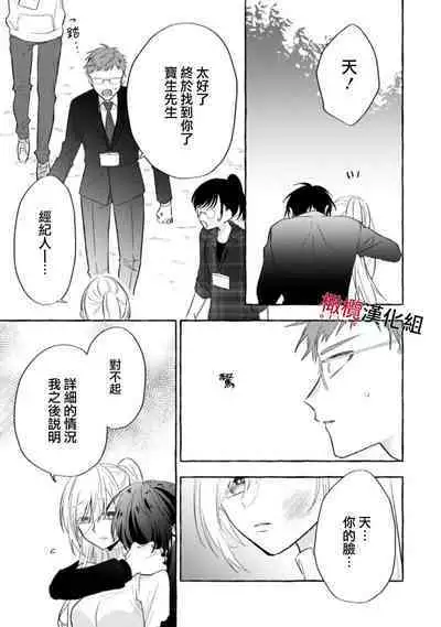 Sukui, Sukuware | 乞救之噬，覆食殆尽 Ch.1-6