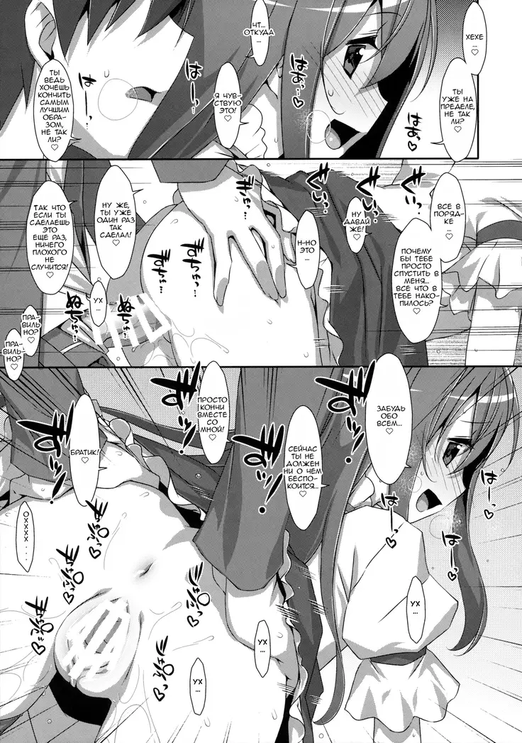 Watashi no, Onii-chan 2 | Мой Братик 2