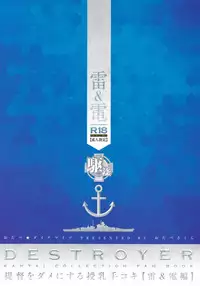 (C93) [Otabe Dynamites (Otabe Sakura)] Teitoku o Dame ni suru Junyuu Tekoki Ikazuchi Inazuma Hen (Kantai Collection -KanColle-) [Chinese] [脸肿汉化组]