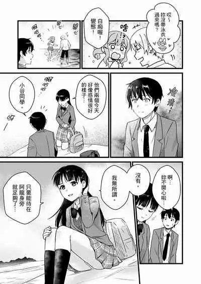Son Nani... Watashi ni Iretai no? Yari Heya no Tonari de Seiteki ni jareatte... | 就那麼想…插進人家體內嗎?在砲房隔壁擦槍走火玩遊戲… Ch.1-12