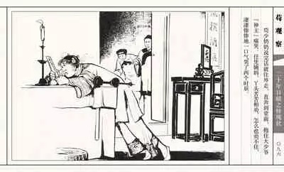 二十年目睹之怪现状 苟观察 江栋良 上海人民美术出版社